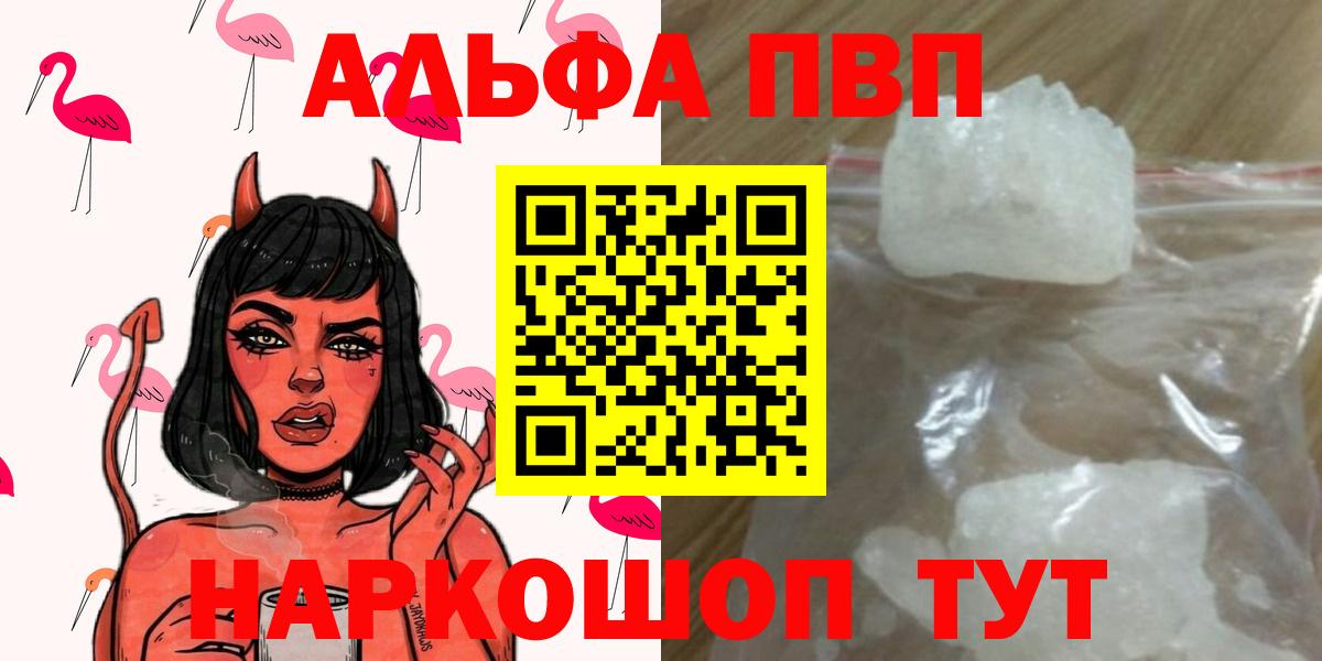 Альфа ПВП Соль  Alpha PVP СК  Вход с VPN  наркошоп  Сафоново  A PVP 