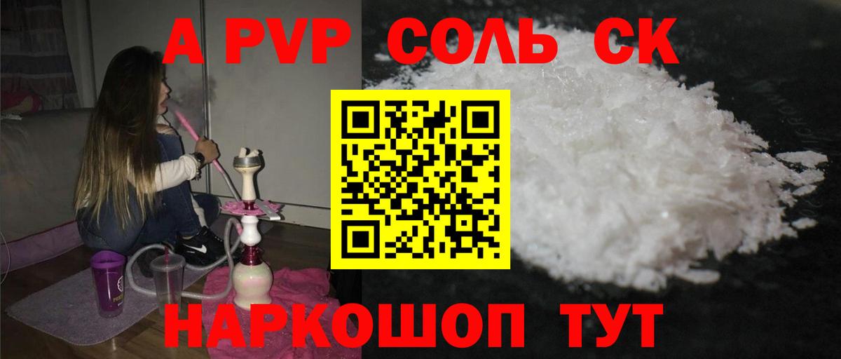 A-PVP кристаллы Сафоново