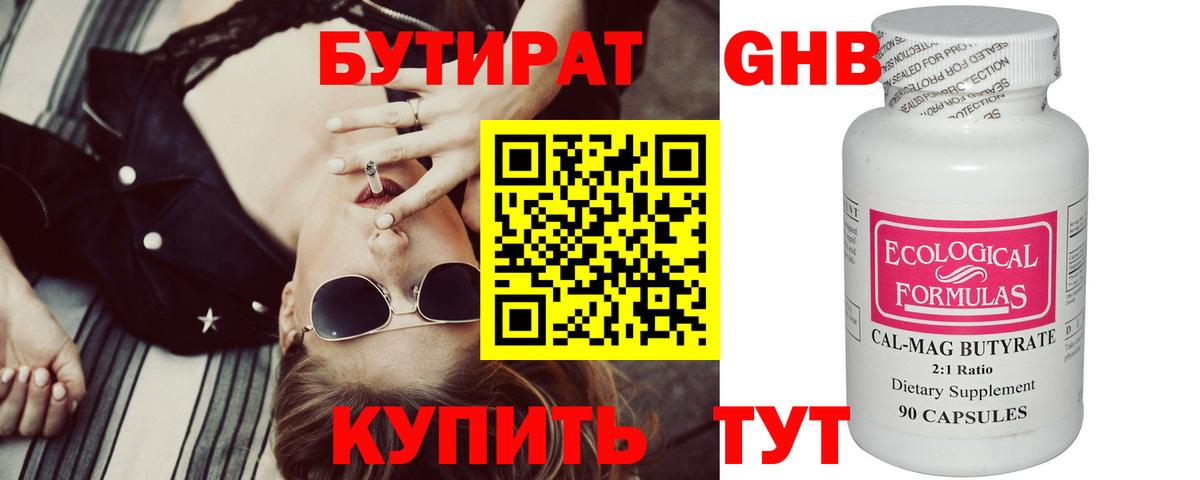 БУТИРАТ вода Сафоново
