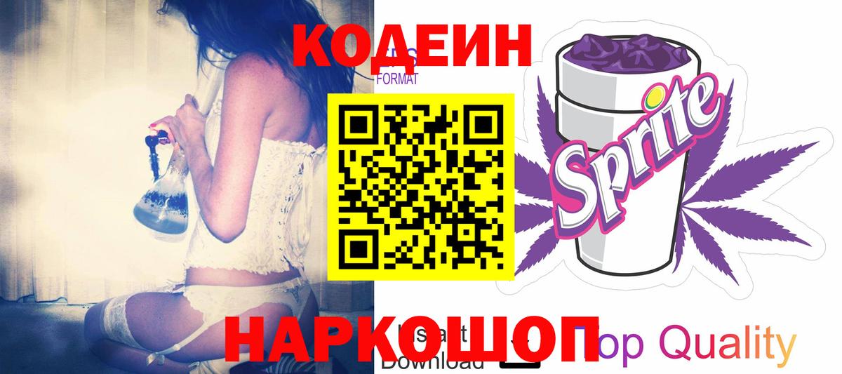 Кодеиновый сироп Lean напиток Lean (лин)  Вход с VPN  Сафоново  Codein напиток Lean (лин) 