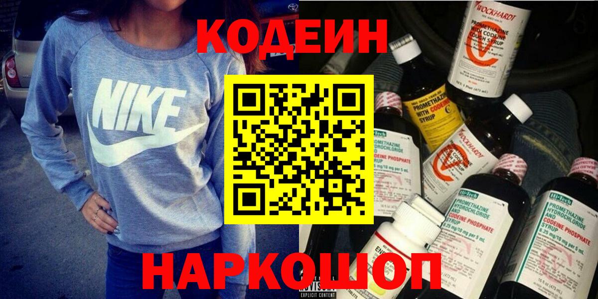 Codein Purple Drank Сафоново