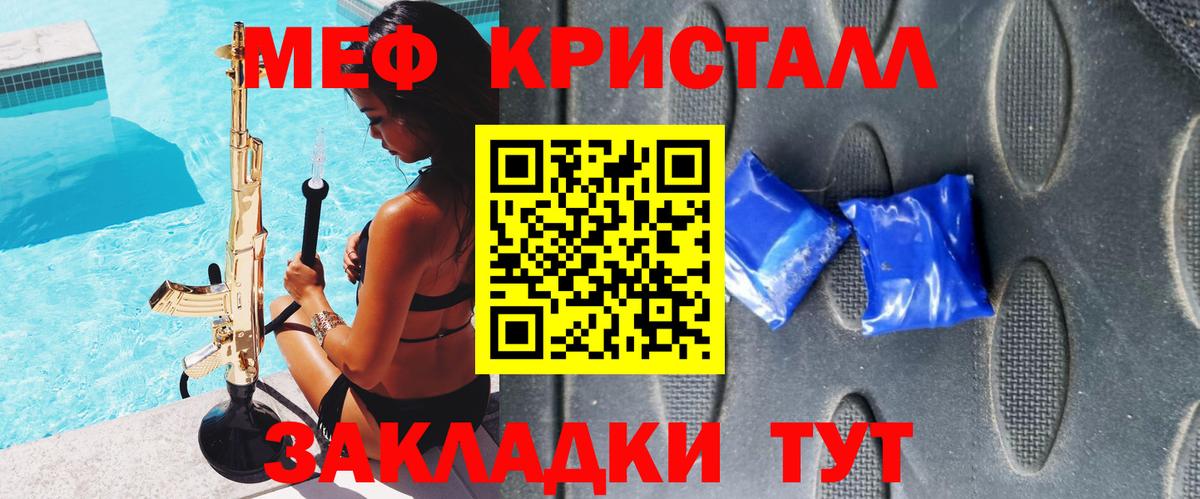 Мефедрон кристаллы Сафоново